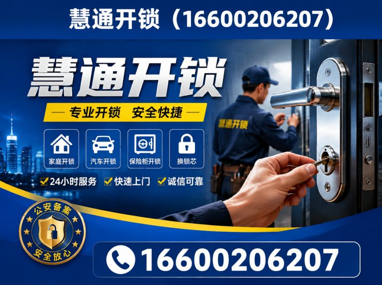 静海区慧通开锁展示图