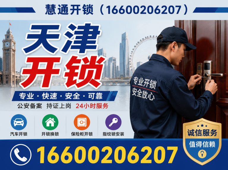 静海区24小时开锁展示图